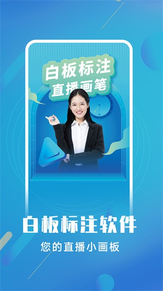 白板标注器app截图1