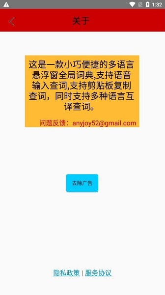 悬浮窗词典截图1