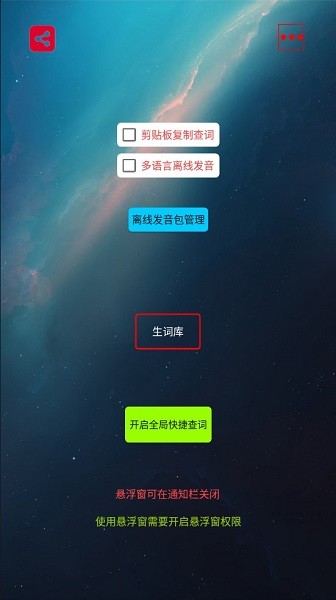 悬浮窗词典截图2