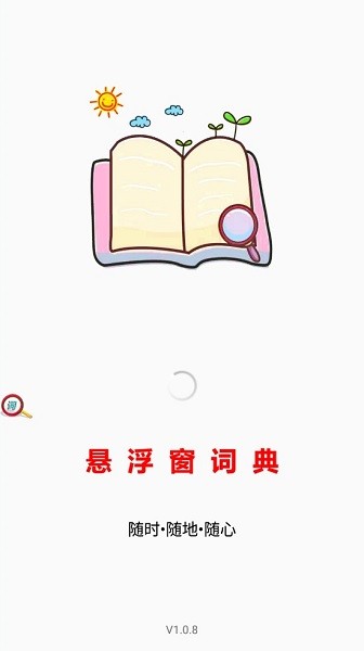 悬浮窗词典截图3