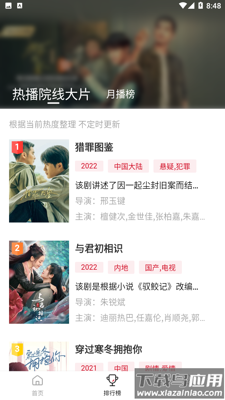 星辰视频免费追剧app下载安装截图2