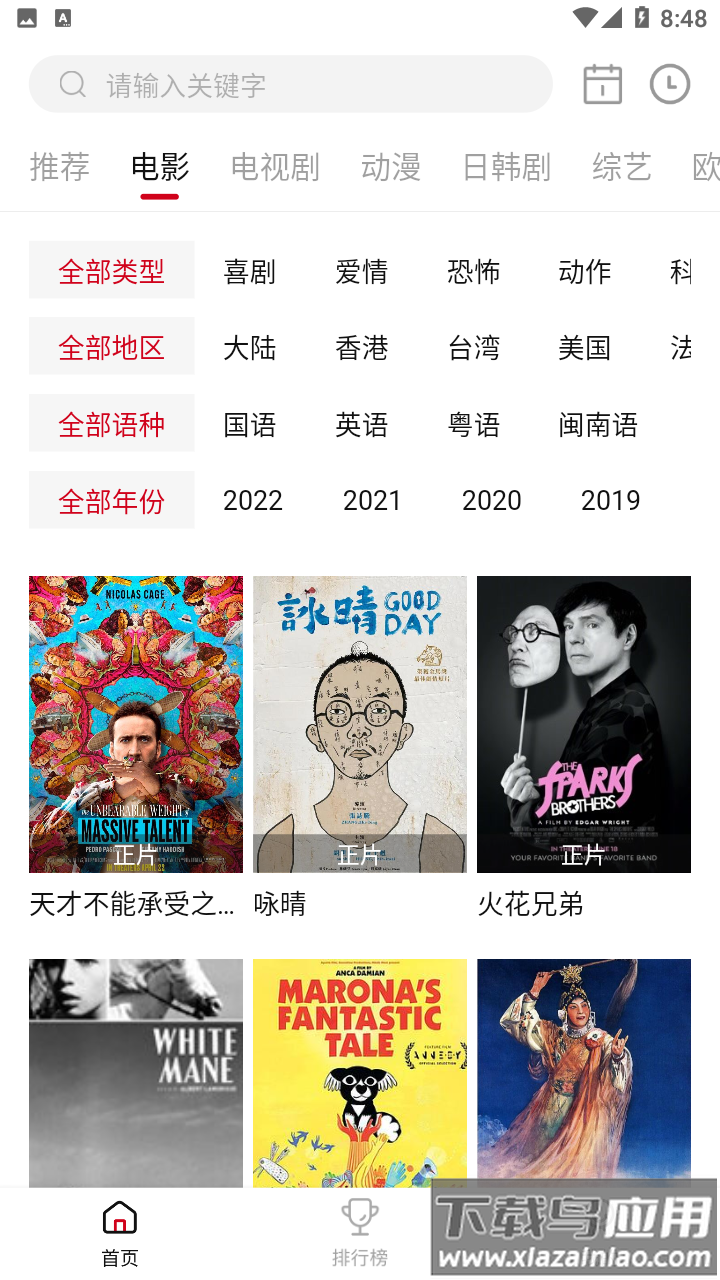 星辰视频免费追剧app下载安装截图3