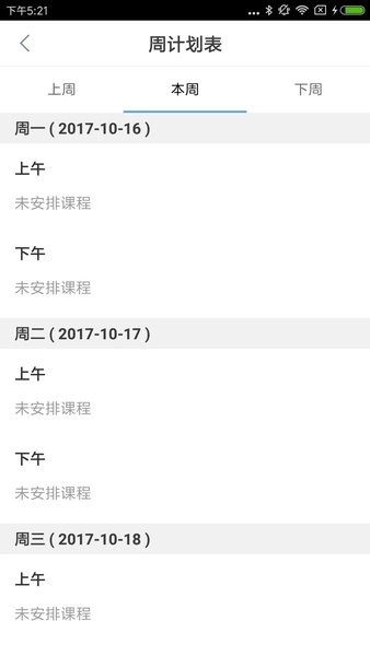 安视达家长版截图1