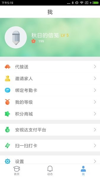 安视达家长版截图3