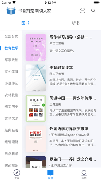 书香荆楚官方最新版截图1