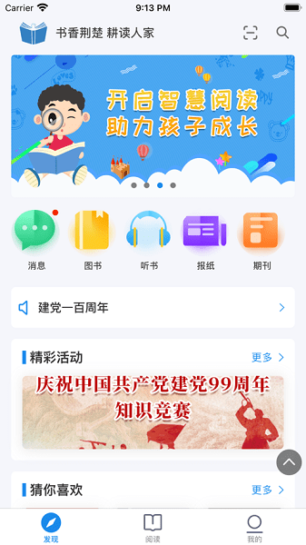 书香荆楚官方最新版截图2