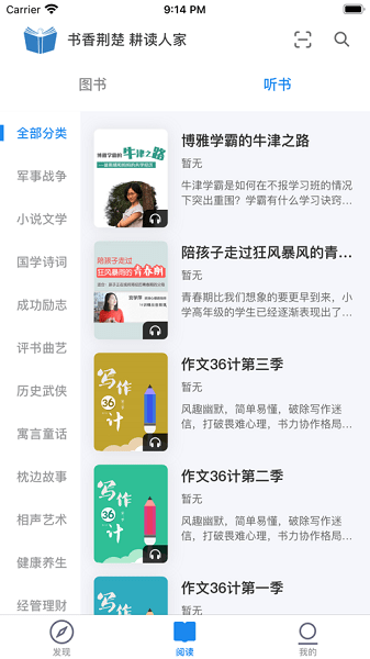 书香荆楚官方最新版截图3