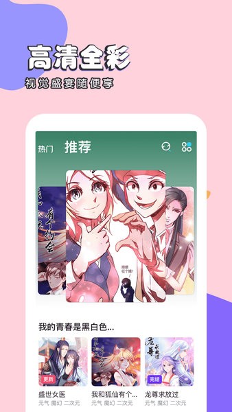 漫画秀软件截图1