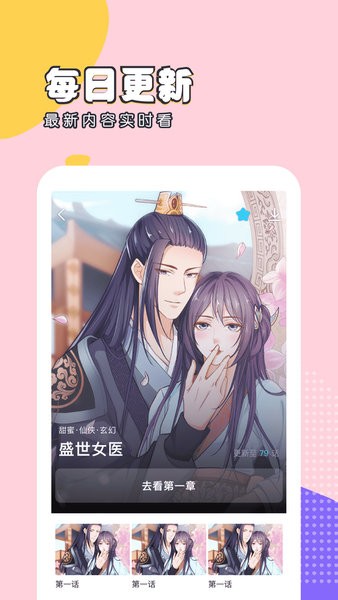 漫画秀软件截图2