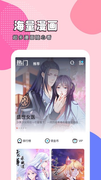 漫画秀软件截图3