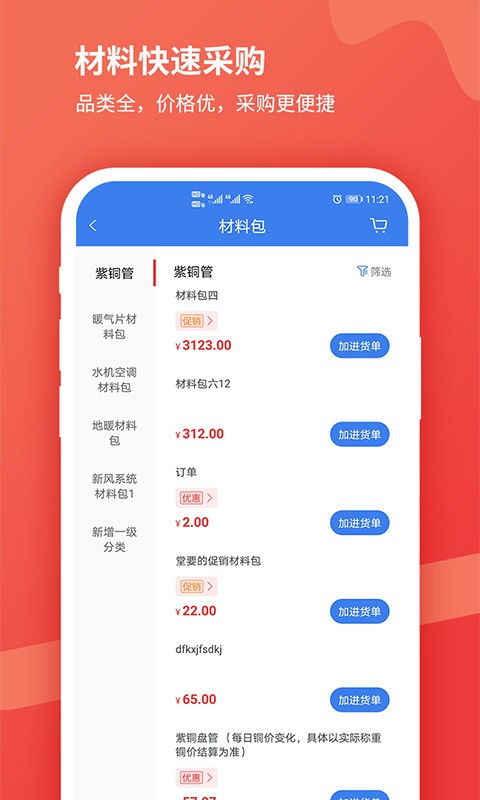 贝贝猫商城截图3