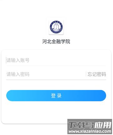 河北金融学院app