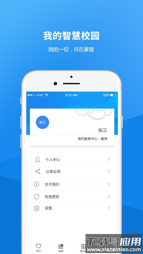 河北金融学院app截图3