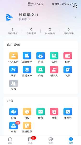 School管家软件截图2