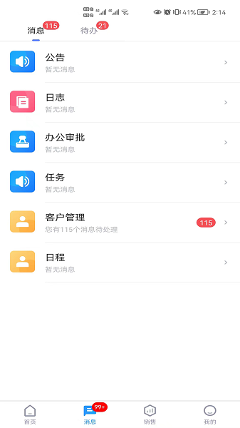 School管家软件截图3