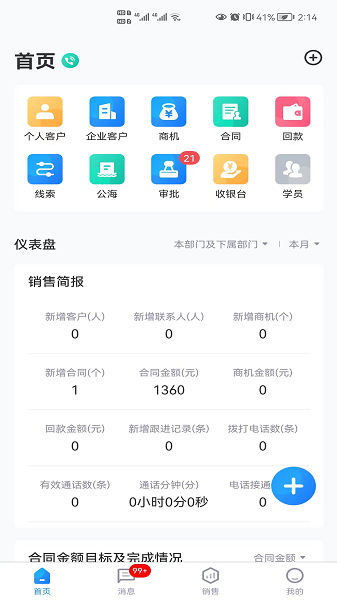 School管家软件截图4
