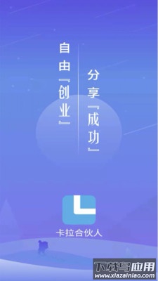 卡拉合伙人app