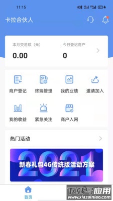 卡拉合伙人app截图1
