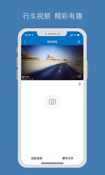 畅行智拍软件截图2