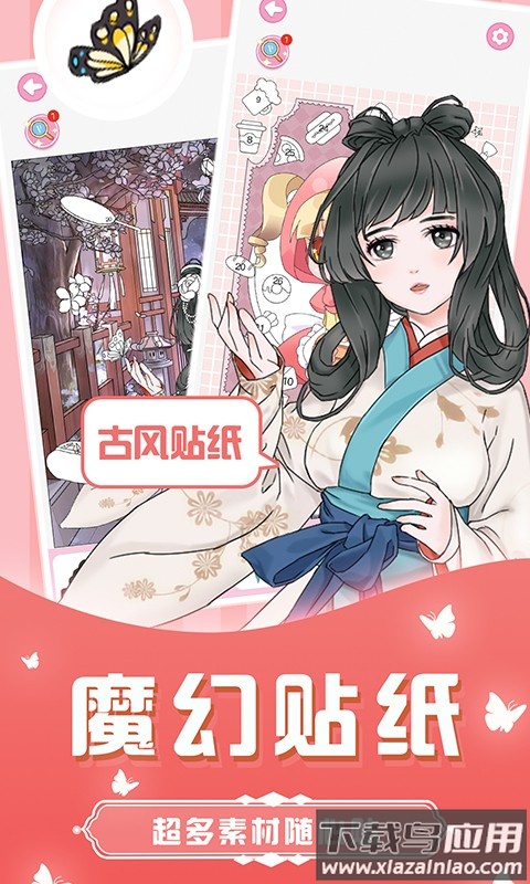 精灵贴贴下载安装