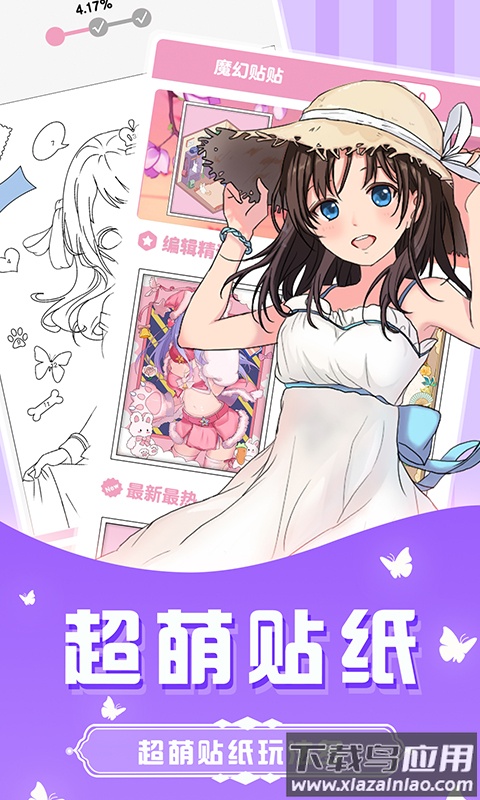 精灵贴贴下载安装截图2