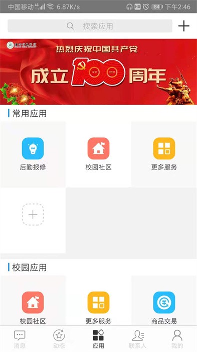 内江师范学院智慧内师截图1