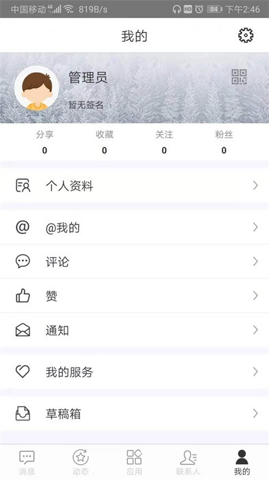 内江师范学院智慧内师截图3