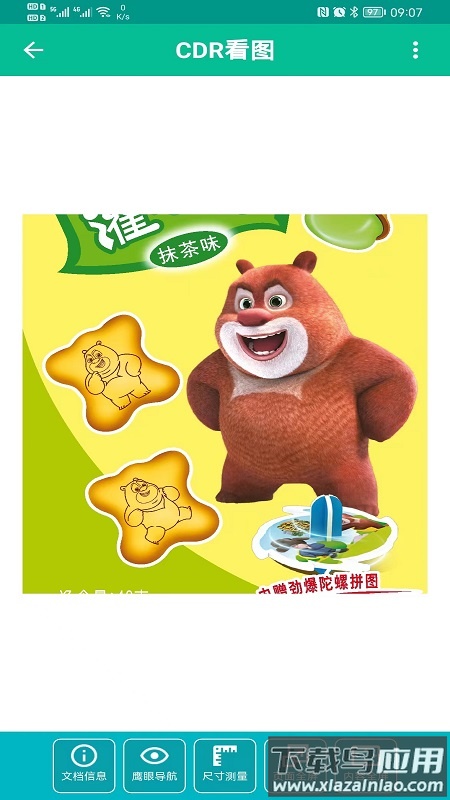 cdr看图软件安卓手机版截图4