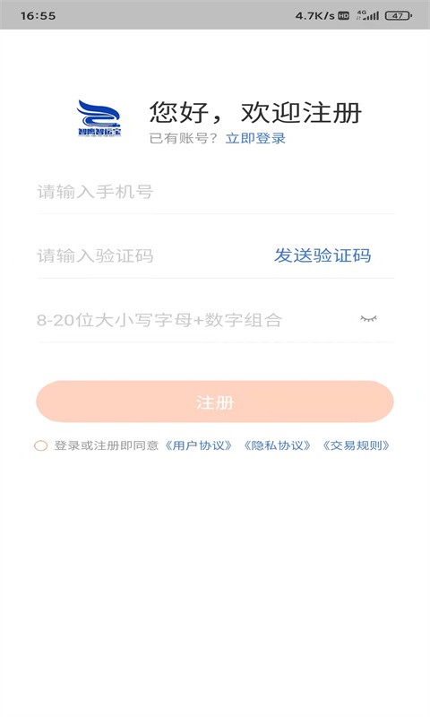 智鹰智运宝软件截图1