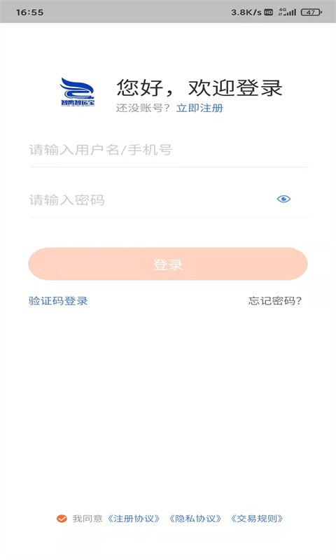 智鹰智运宝软件截图3