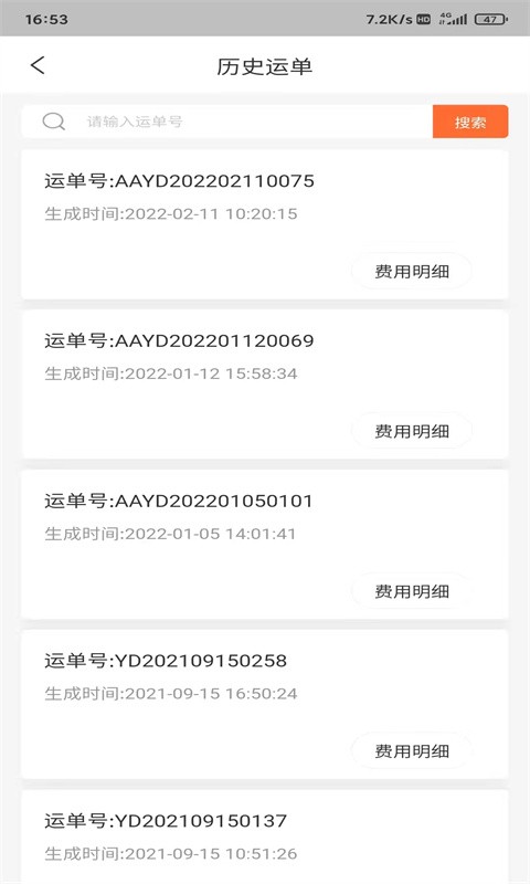 智鹰智运宝软件截图4