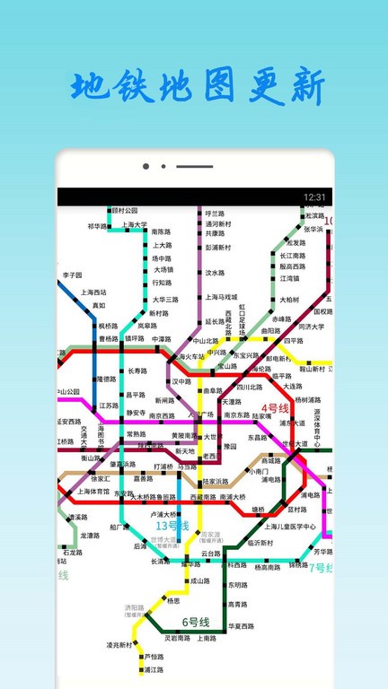 上海地铁查询app截图2