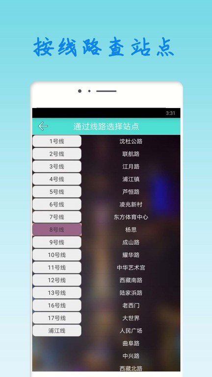 上海地铁查询app截图3