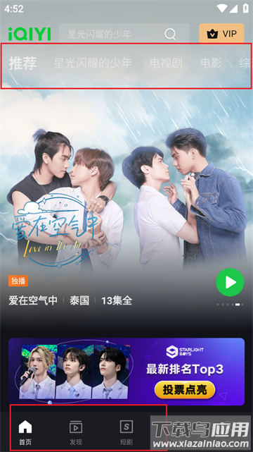 爱奇艺国际版APP(iQIYI)