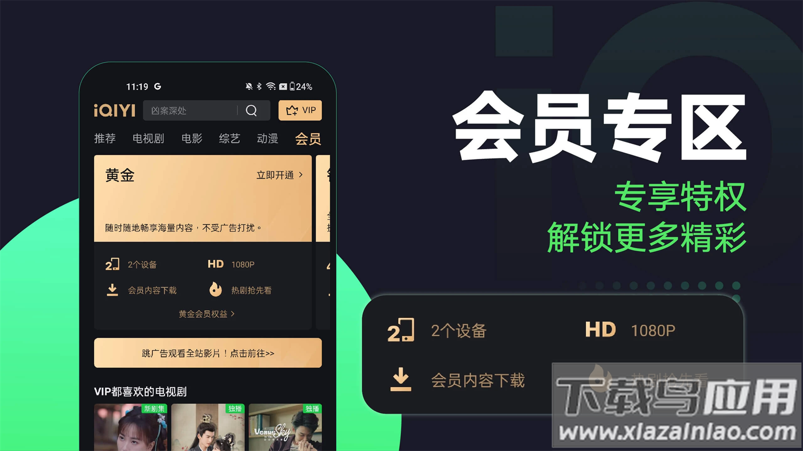 爱奇艺国际版下载官方正版app(iQIYI)截图1