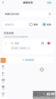 闪指连点器免费版下载安装截图3