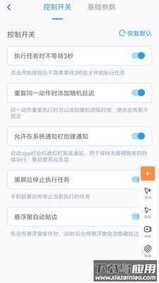 闪指连点器免费版下载安装截图4