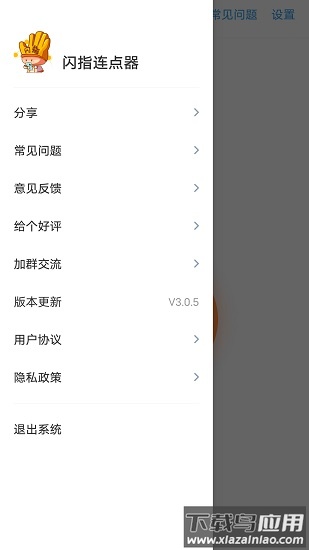 闪指连点器下载安装