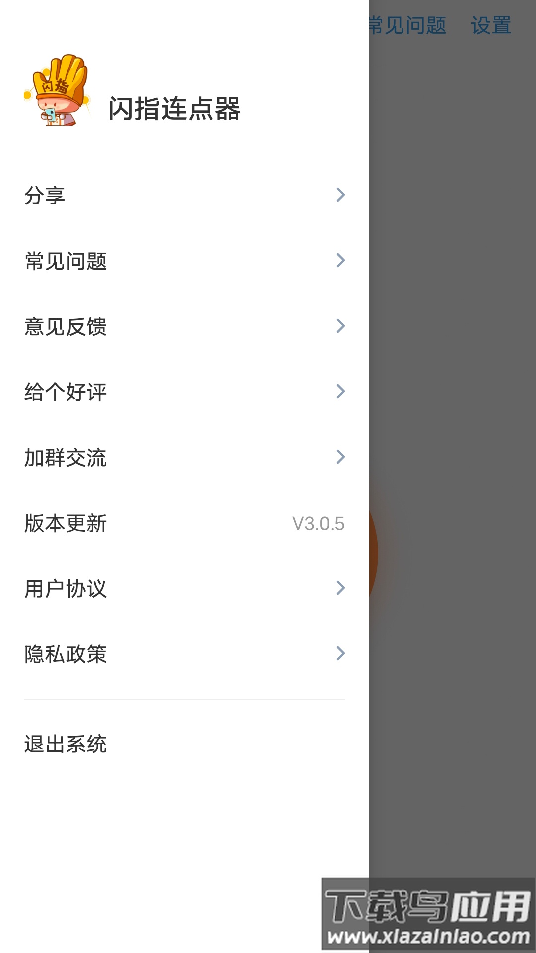 闪指连点器下载安装截图1