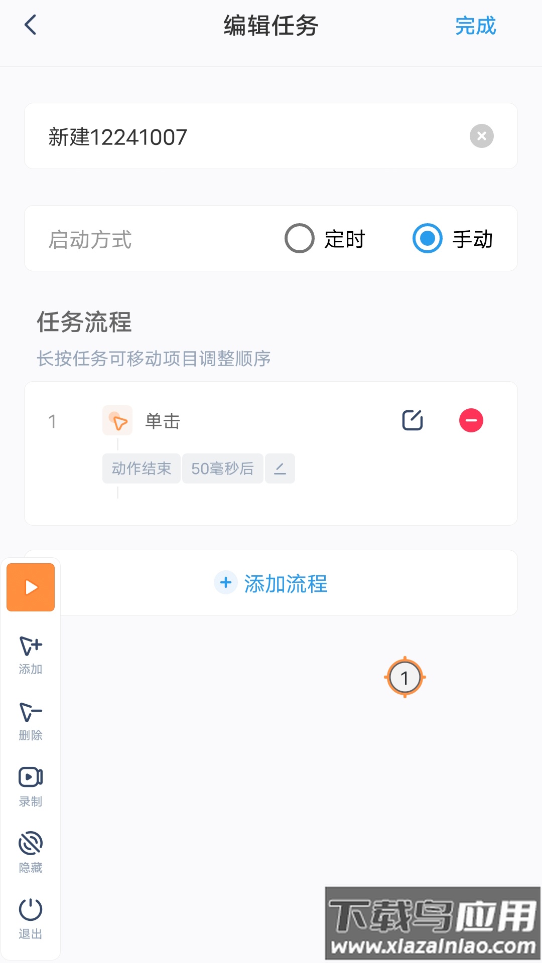 闪指连点器下载安装截图2