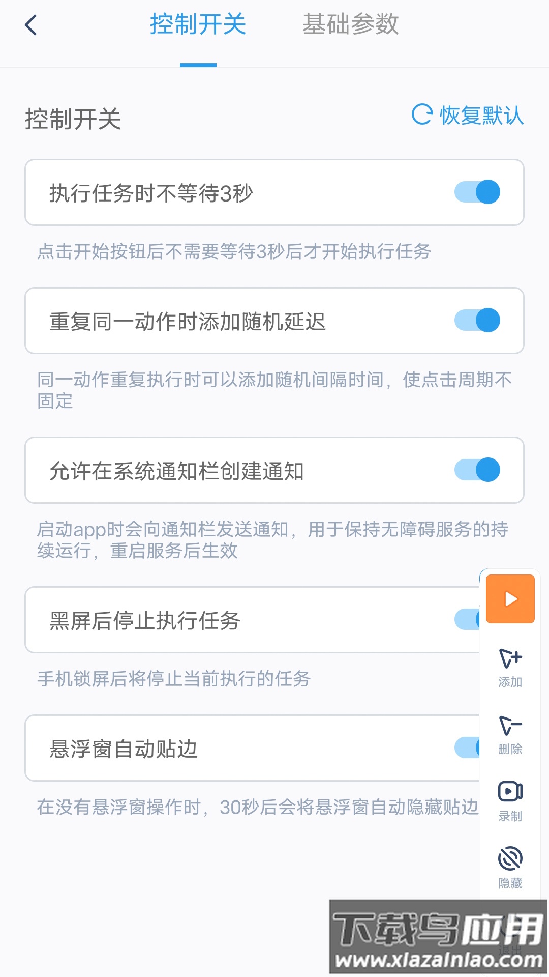 闪指连点器下载安装截图3
