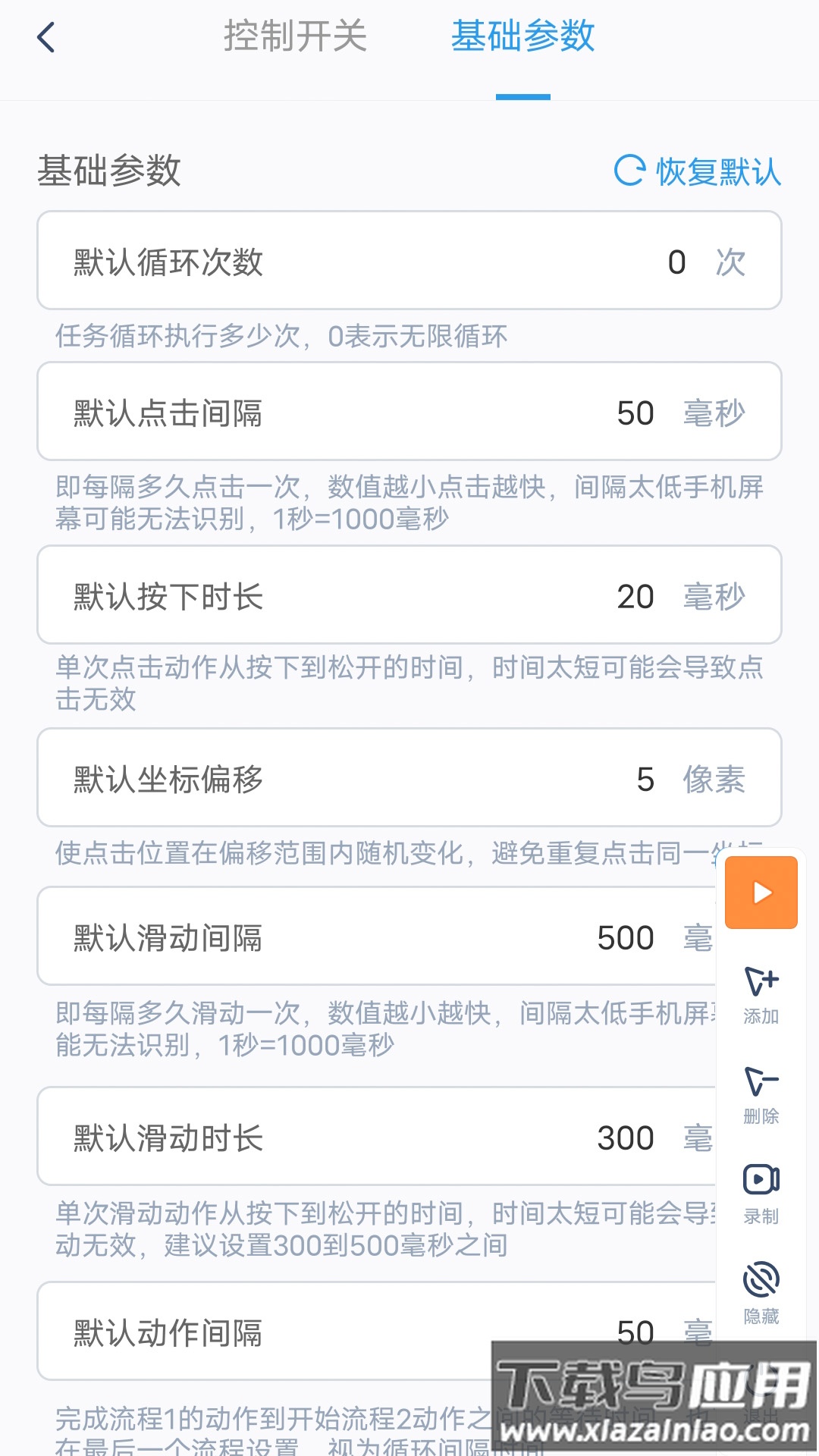 闪指连点器下载安装截图4