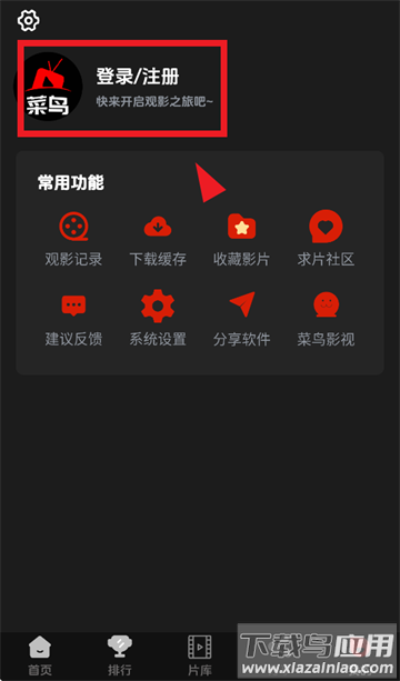 菜鸟影视app下载