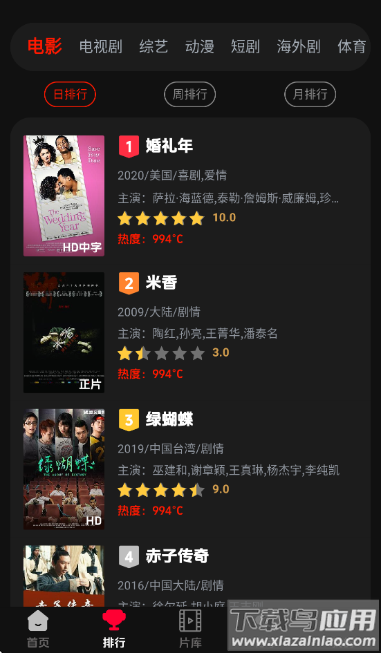 菜鸟影视app下载截图2