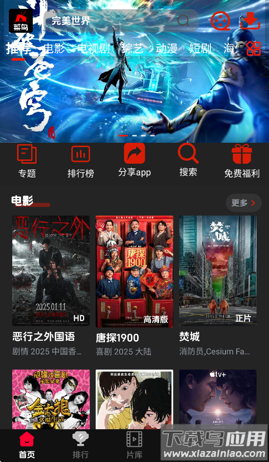 菜鸟影视app下载截图4