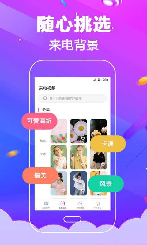 多酷铃声软件截图2