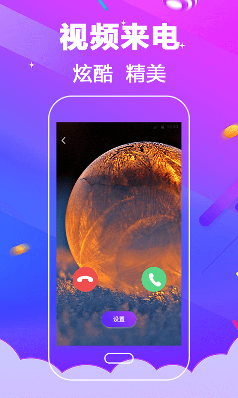 多酷铃声软件截图3