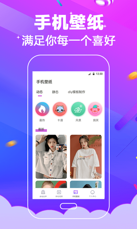 多酷铃声软件截图4