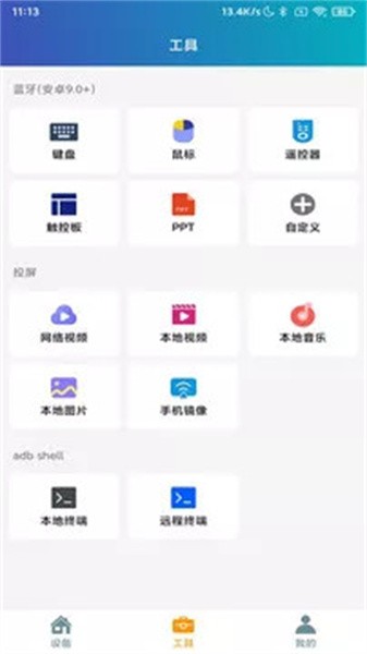 遥控助手软件截图1