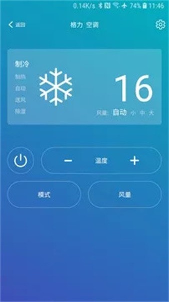 遥控助手软件截图3